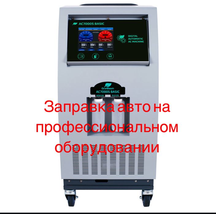 Ремонт и заправка автокондиционеров