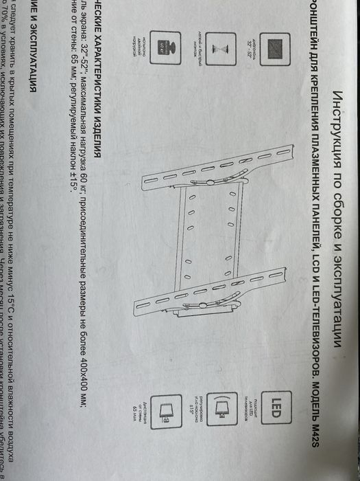 Кронштейн для телевизора