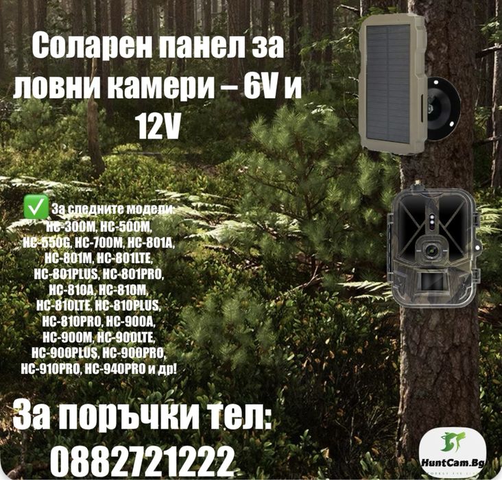 Соларен панел за ловна камера – 6V и 12V