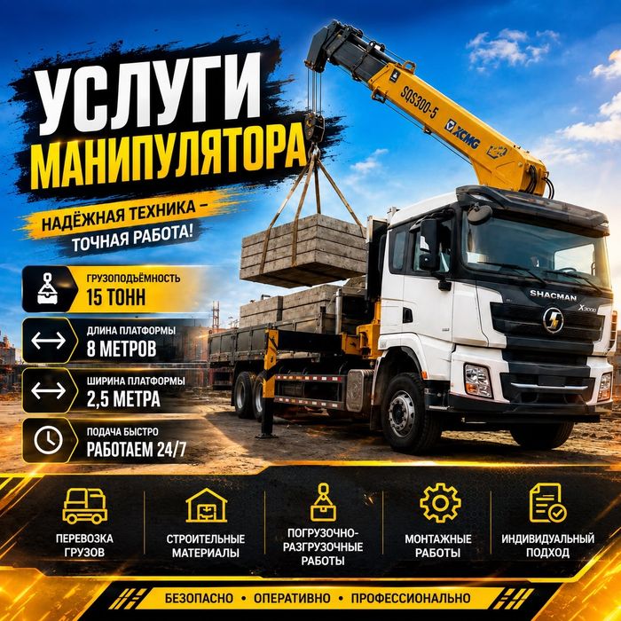 Манипулятор манипулятор