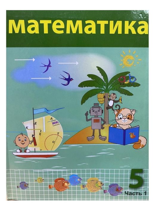 Математика Петерсон 5 класс