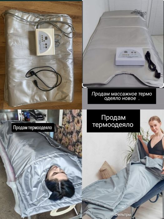 Продам термодеяло