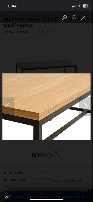 Холна маса Jysk чисто нова