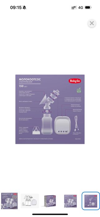 Молокоотсос