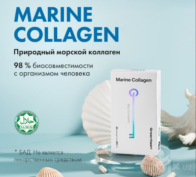 Marine Collagen(Коллаген Халяль)