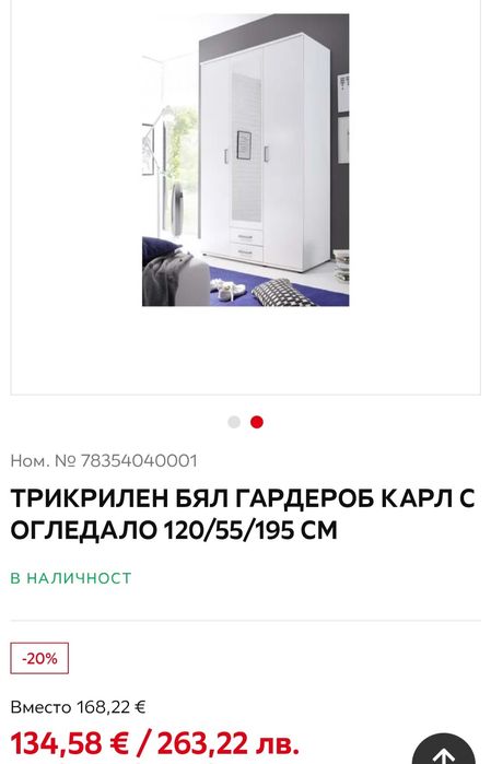 Трикрилен бял гардероб