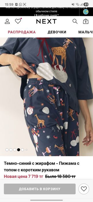 Пижама хб из next