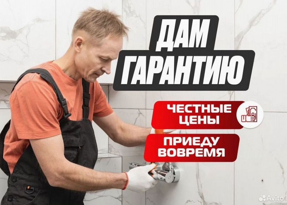 Сантехник выезд срочный. Ремонт замена установка сантехники