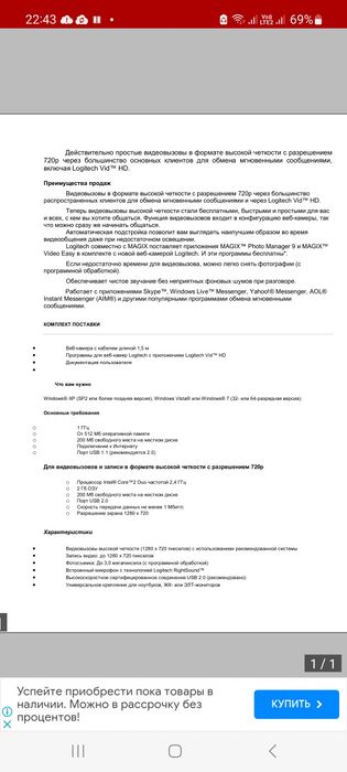 Веб-камера Logitech C270