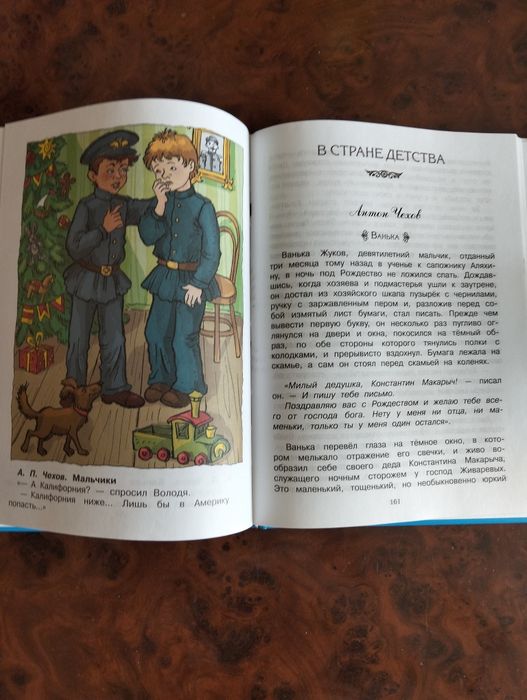 Продам хрестоматию 4 класс.