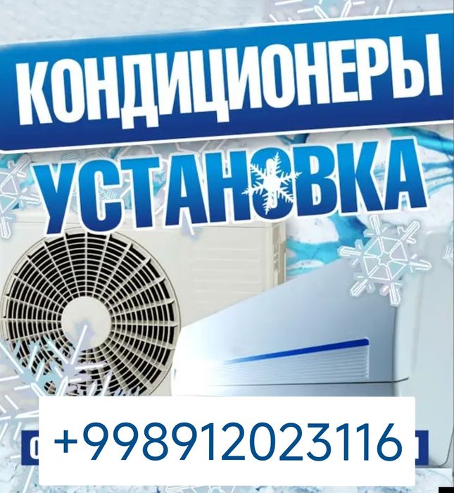 Установка сплит кондиционеров.