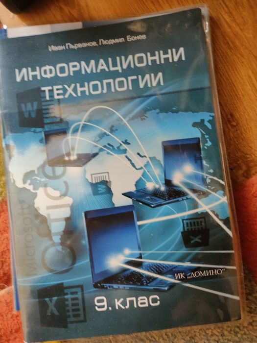 Учебници за 8 и 9 клас