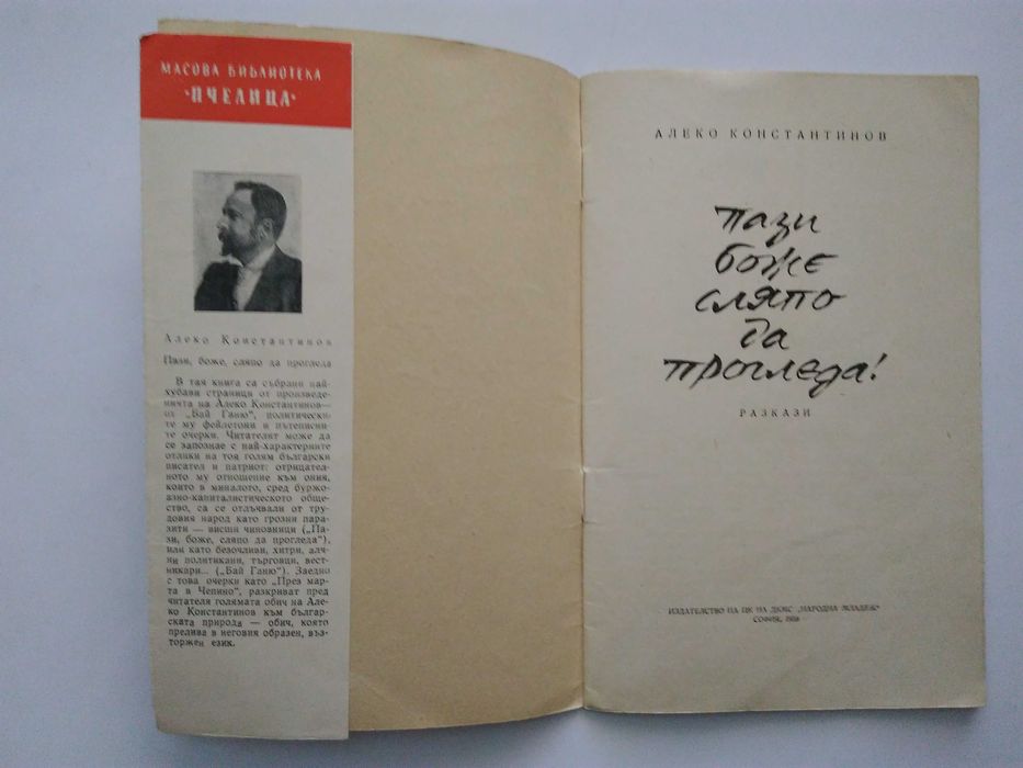 Книги "Библиотека за ученика"-стари издания
