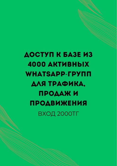 Группы ватсап для рекламы