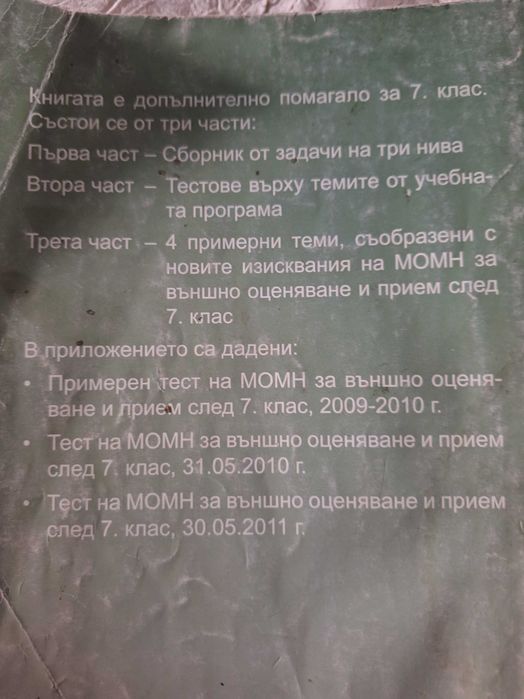 Убебни помагала 7клас