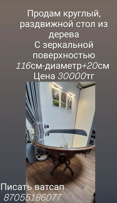 Продам круглый  стол