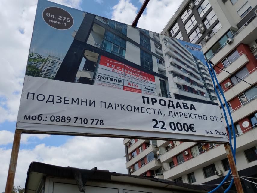 Подземни паркоместа