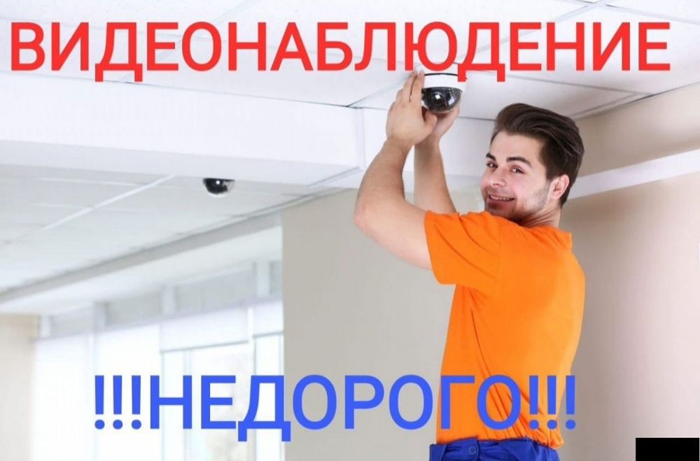Установка видеонаблюдения