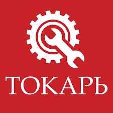 Принимаем заказы на токарные работы
