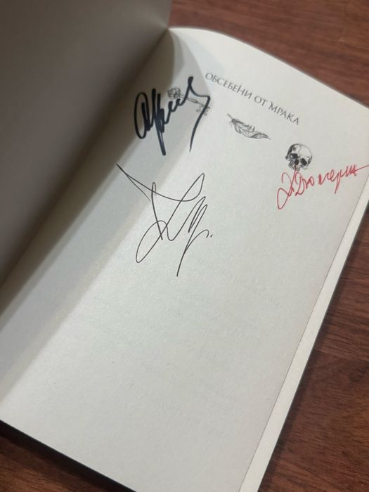 Обсебени от мрака