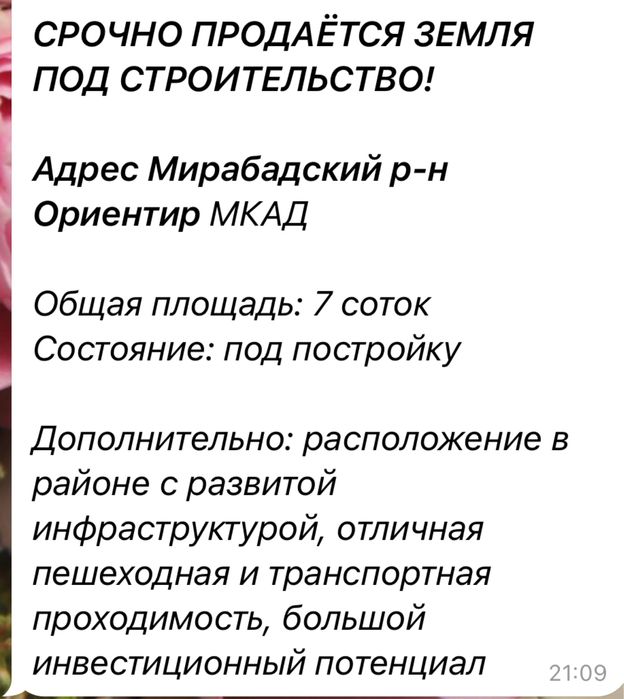 Продается участок Мирабадский район