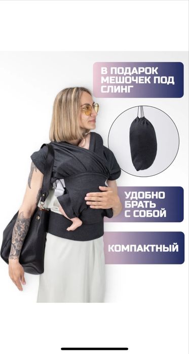 Слинг переноска для новорожденных
