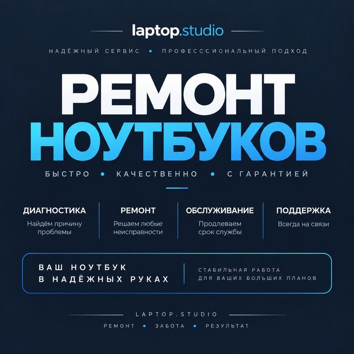 Ремонт ноутбуков/Диагностика/Чистка/Windows/SSD
OLX