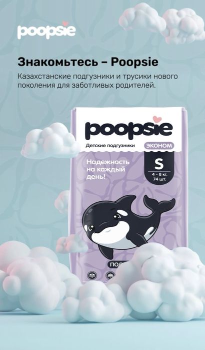 Подгузники трусики Poopsie