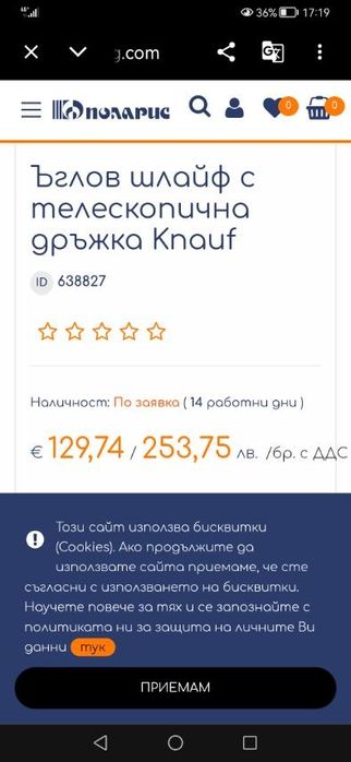 Шлайф ръчен Knauf с телескопична дръжка ъглов