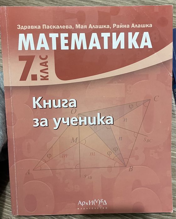 Сборници по математика за 6-ти и 7-ми клас