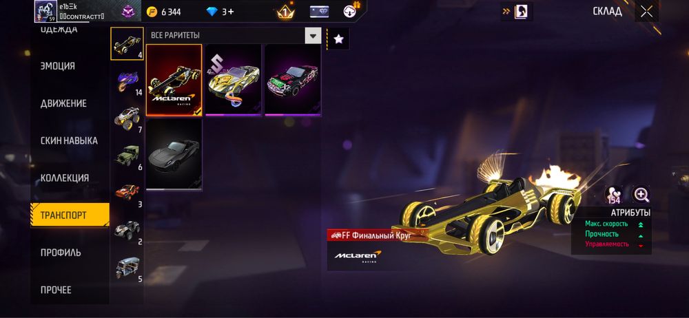 Free fire аккаунт