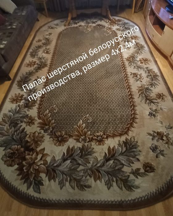 Продам шерстяной палас
