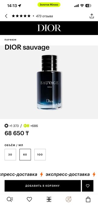 Dior Sauvage Parfum — оригинал, полный