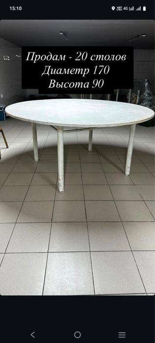 Продам стол б/у, высота 80, диаметр 170