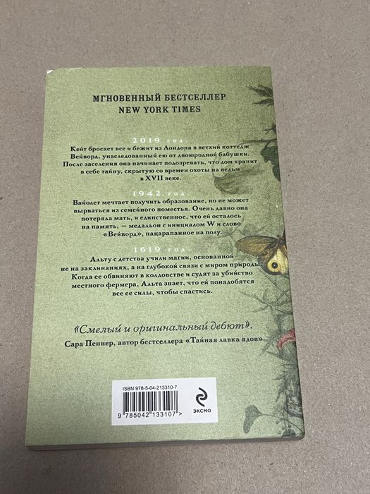 Спочно продам книгу Непокорные