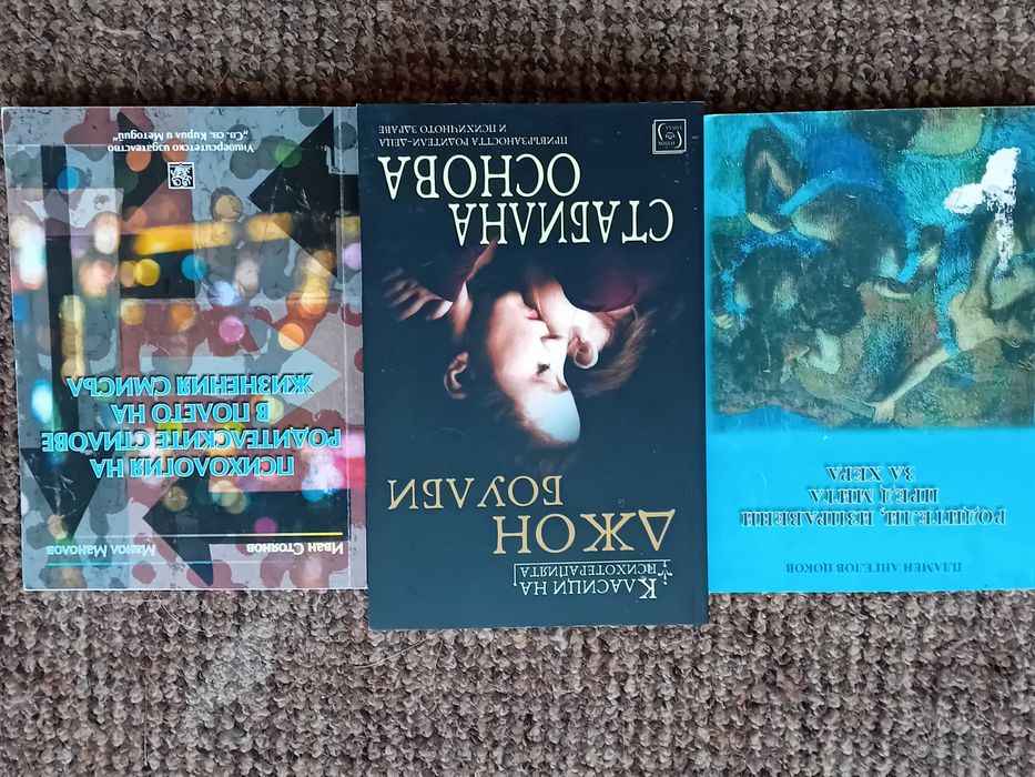 Книги по Психология, подходящи за студенти.