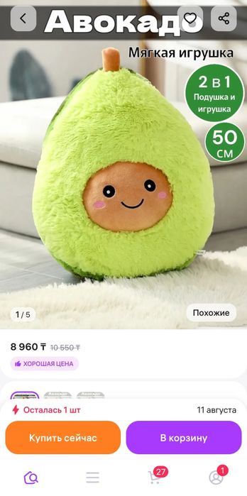 Мягкая игрушка авокадо 50 см