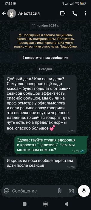 Костоправ массаж остеопат