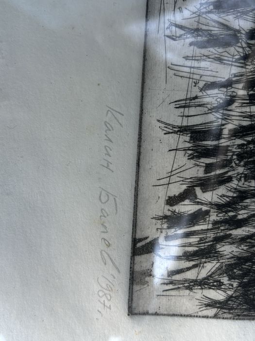 Графика на Калин Балев 1987г