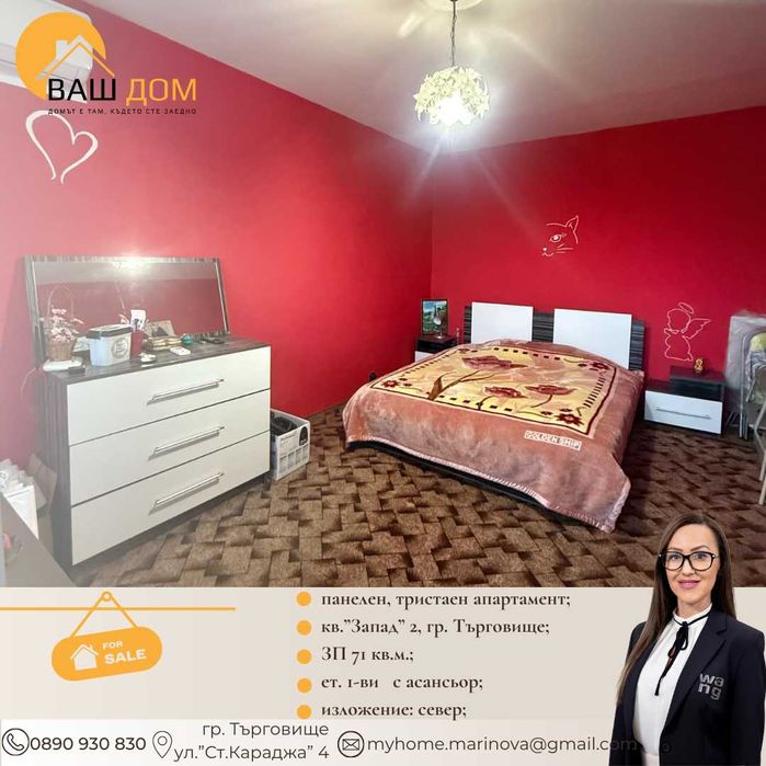Продава се Тристаен апартамент в Търговище, Запад 2 - 71 кв.м за 1198 €/кв.м - Снимка #2