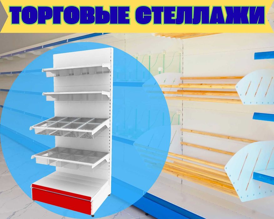 Стеллажи металлические сборные, стеллаж с полками, железные стеллажи