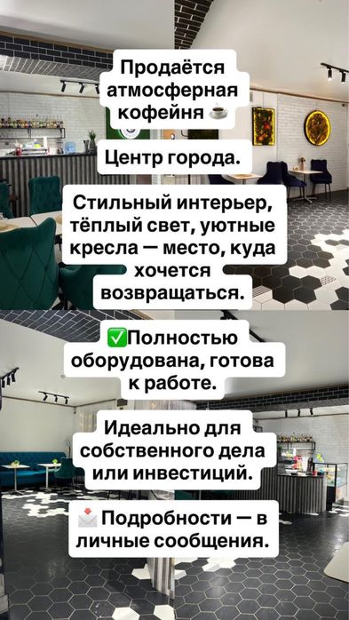 Продам кофейню срочно