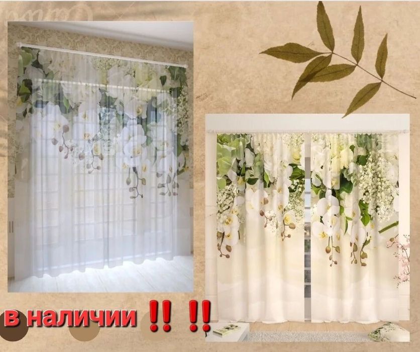 Распродажа комплектов 3D фотоштор