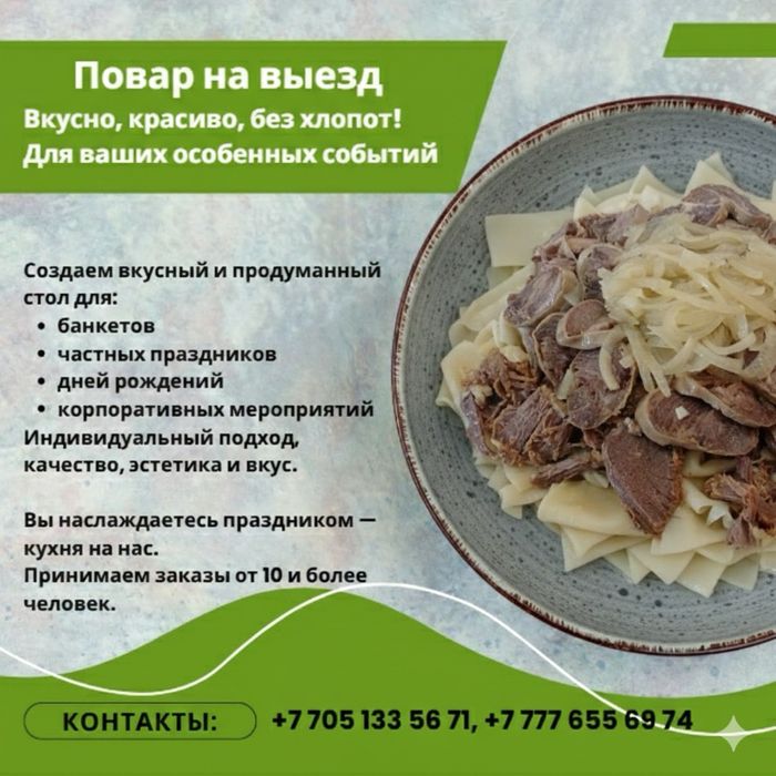 Повар на выезд !!!