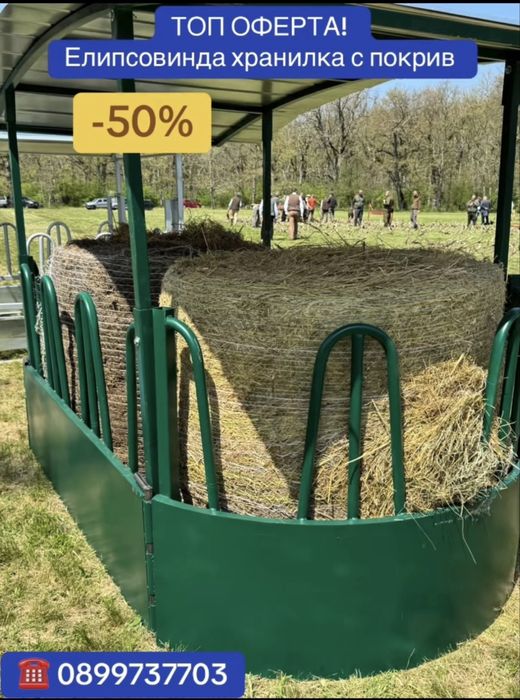 Елипсовидна хранилка с покрив