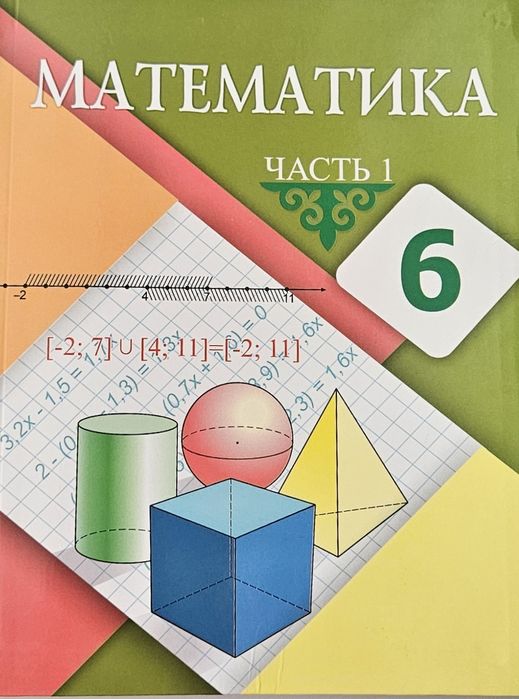 Математика 1 часть 6 класс