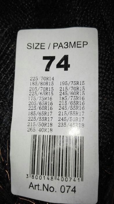 Текстилни вериги за сняг