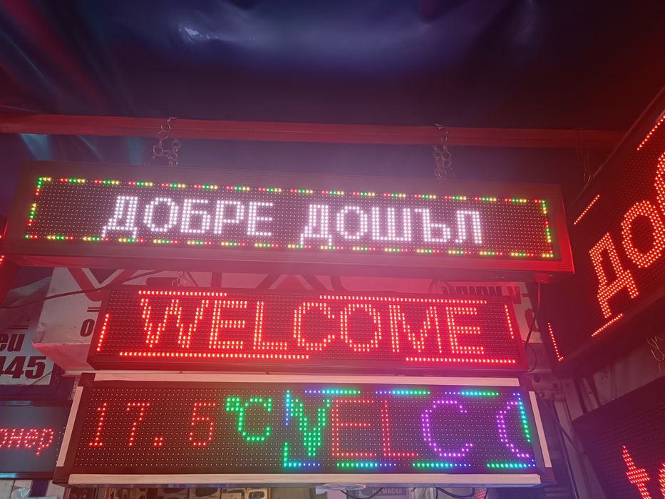 Рекламни LED табели, светеща лед табела