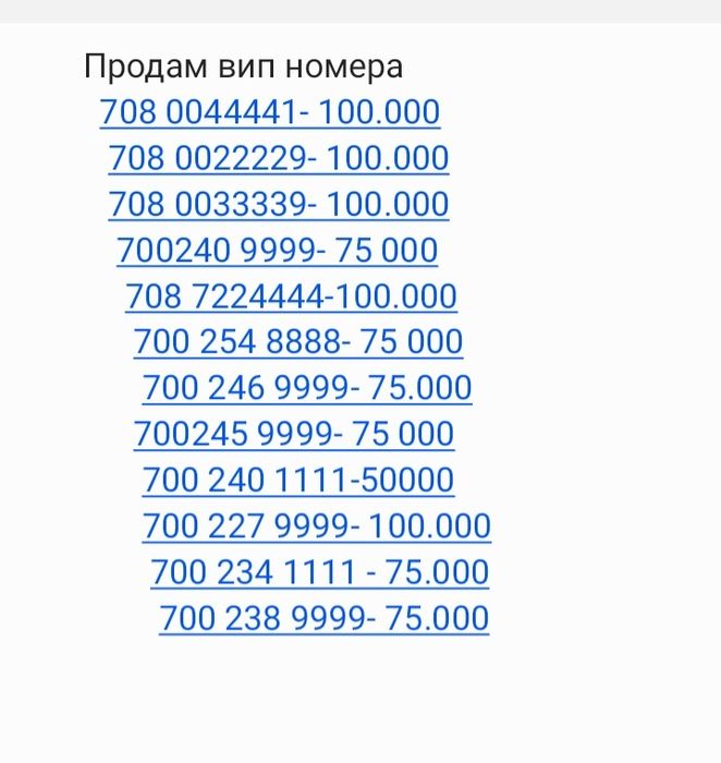 Продам вип номера