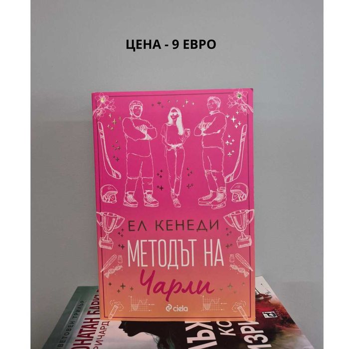 Разпродавам книги – на отлични цени!